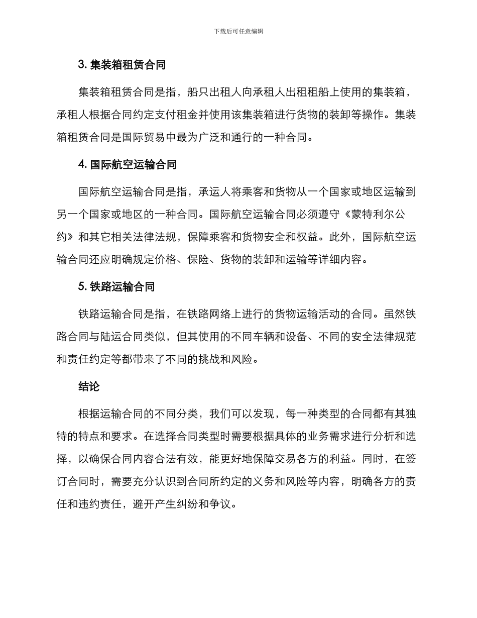 运输合同的分类_第2页