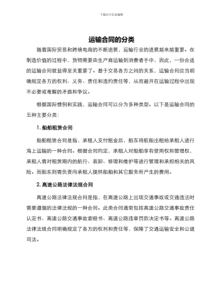运输合同的分类