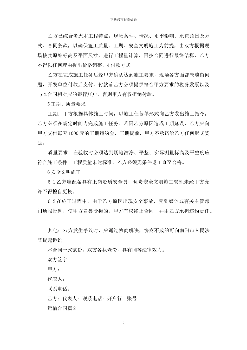 运输合同范文锦集七篇_第2页