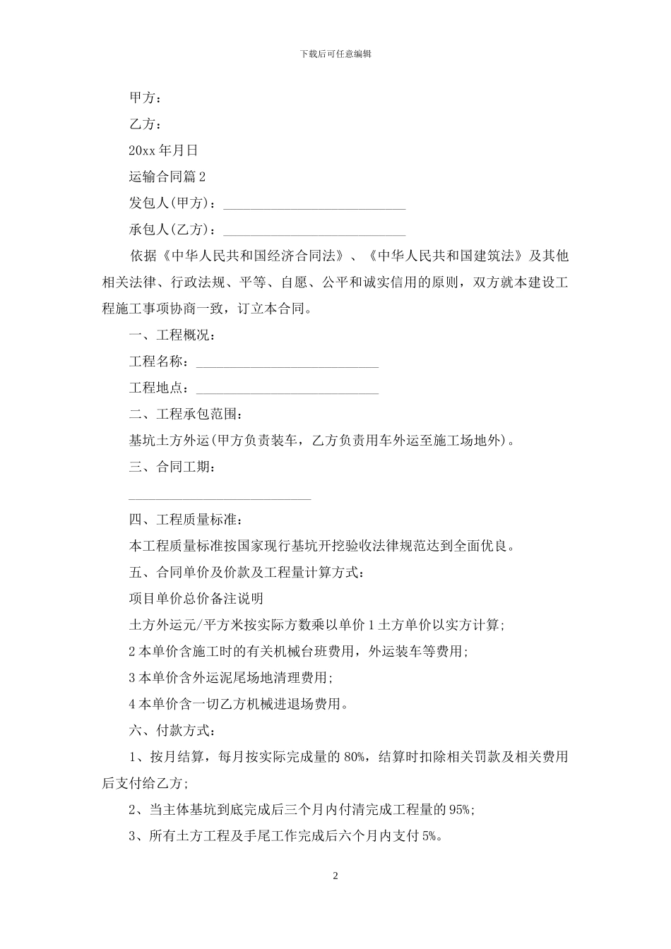 运输合同范文集合九篇_第2页