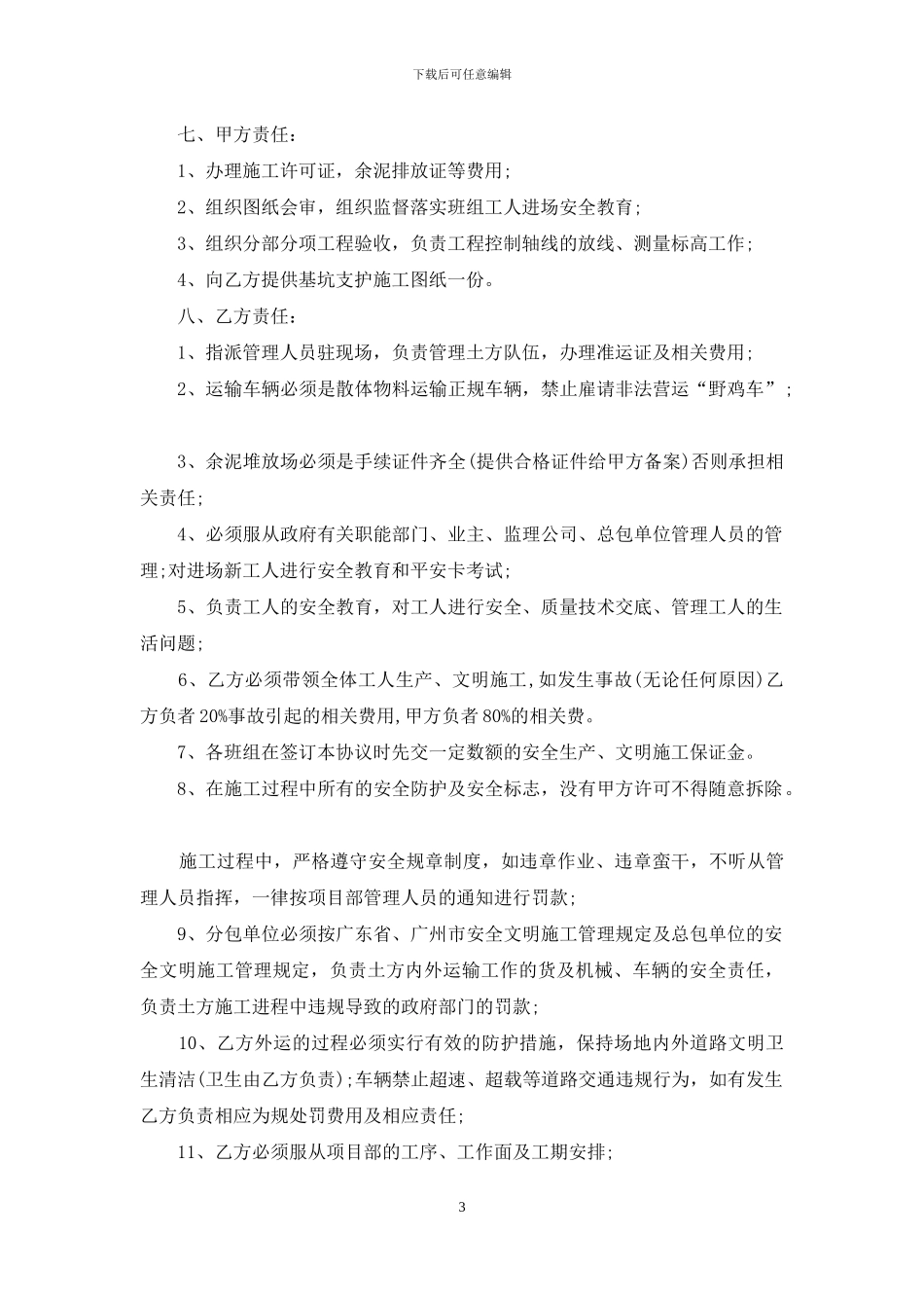 运输合同范文集合九篇_第3页