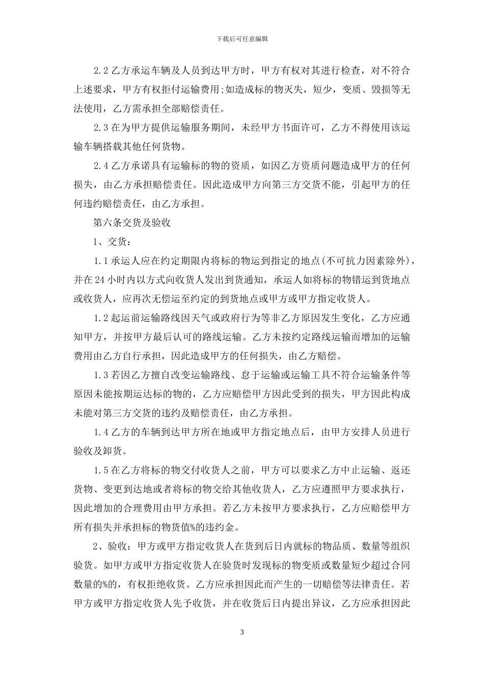 运输合同范文8篇_第3页