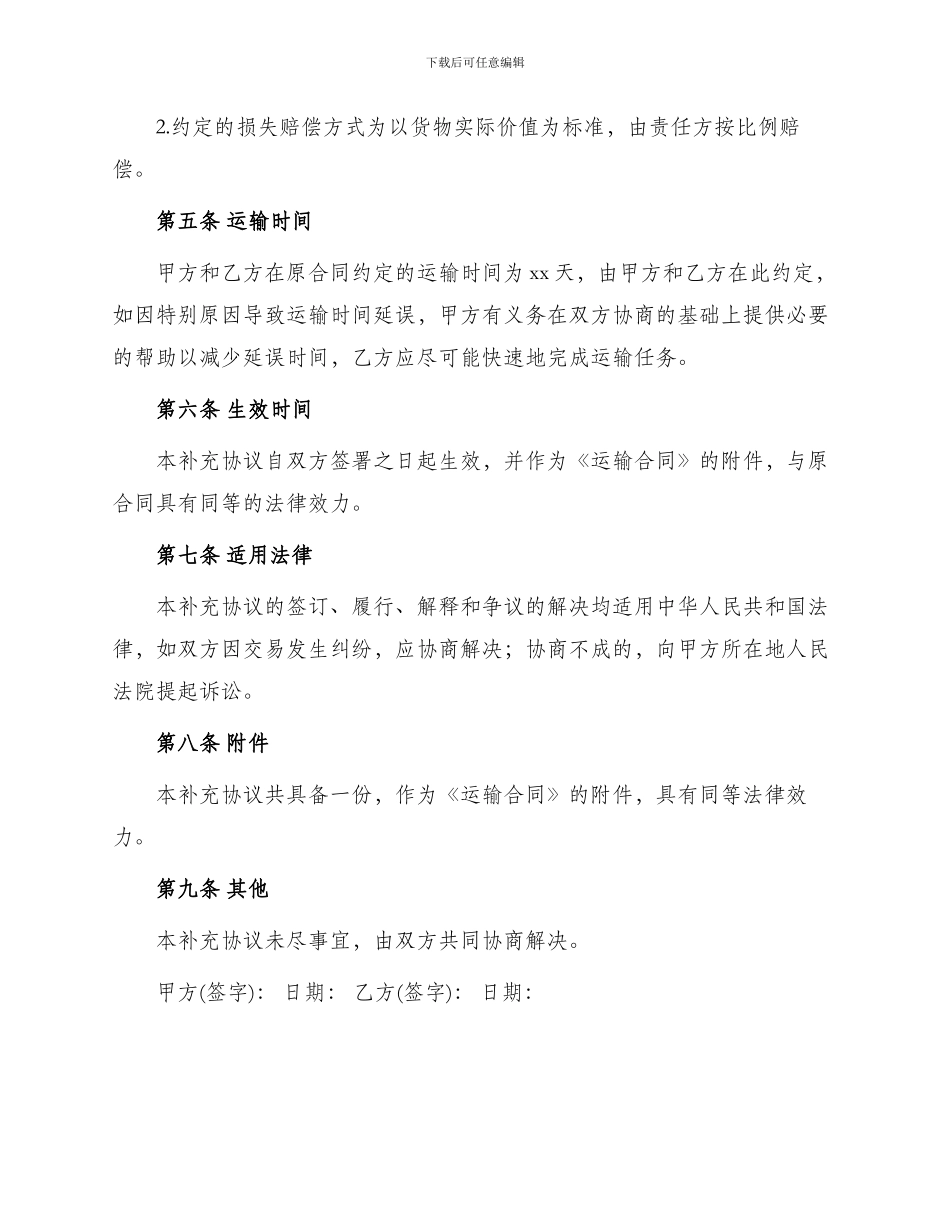 运输合同补充协议书运输合同补充协议_第2页
