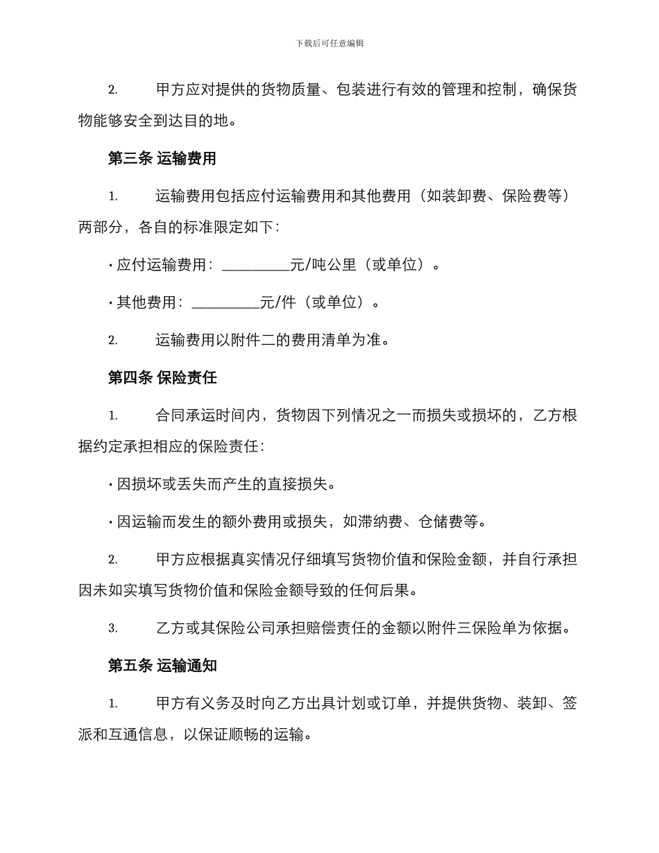 运输合同简单版本_第2页