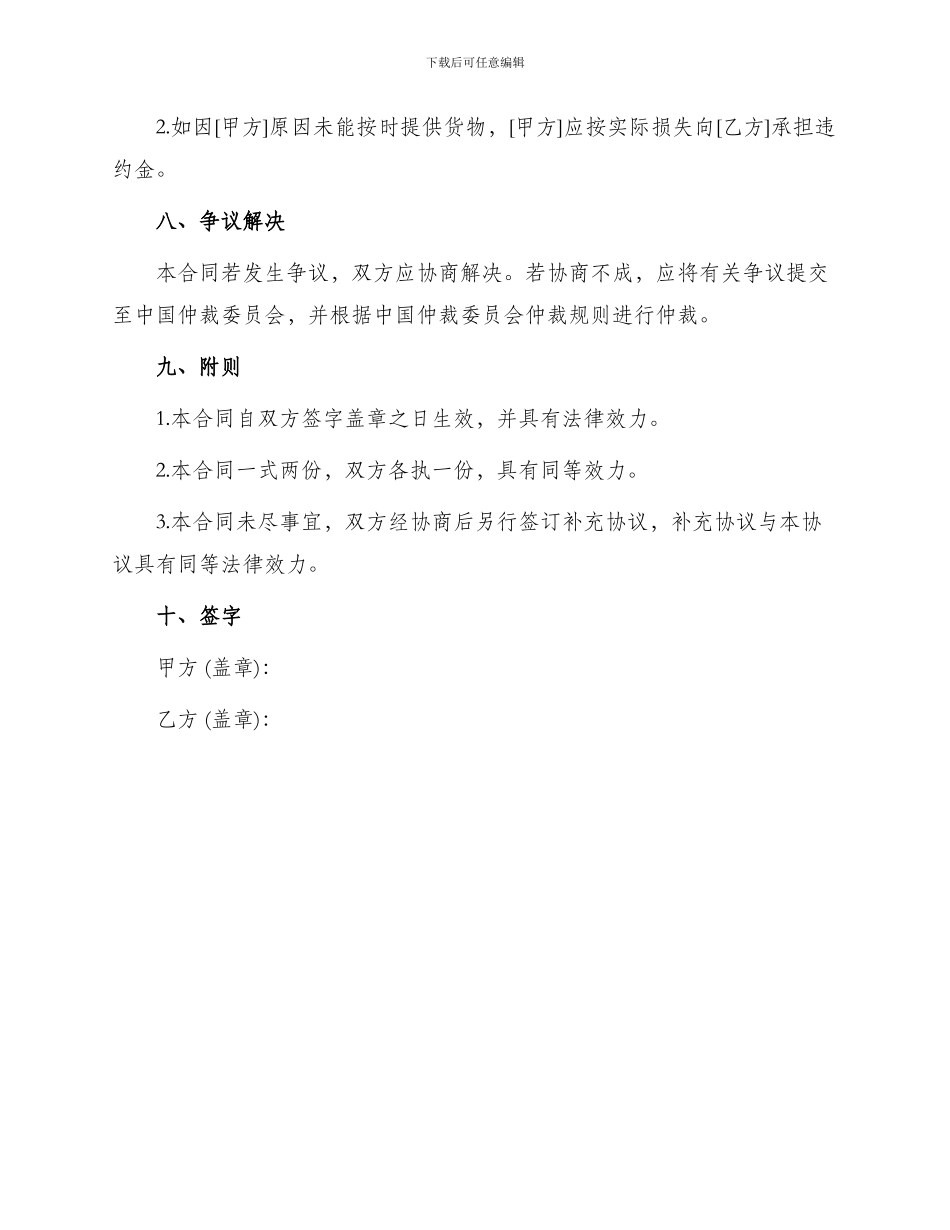 运输合同货物运输合同_第2页