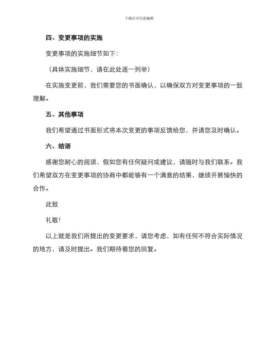 运输合同货物运输合同变更要求书_第2页