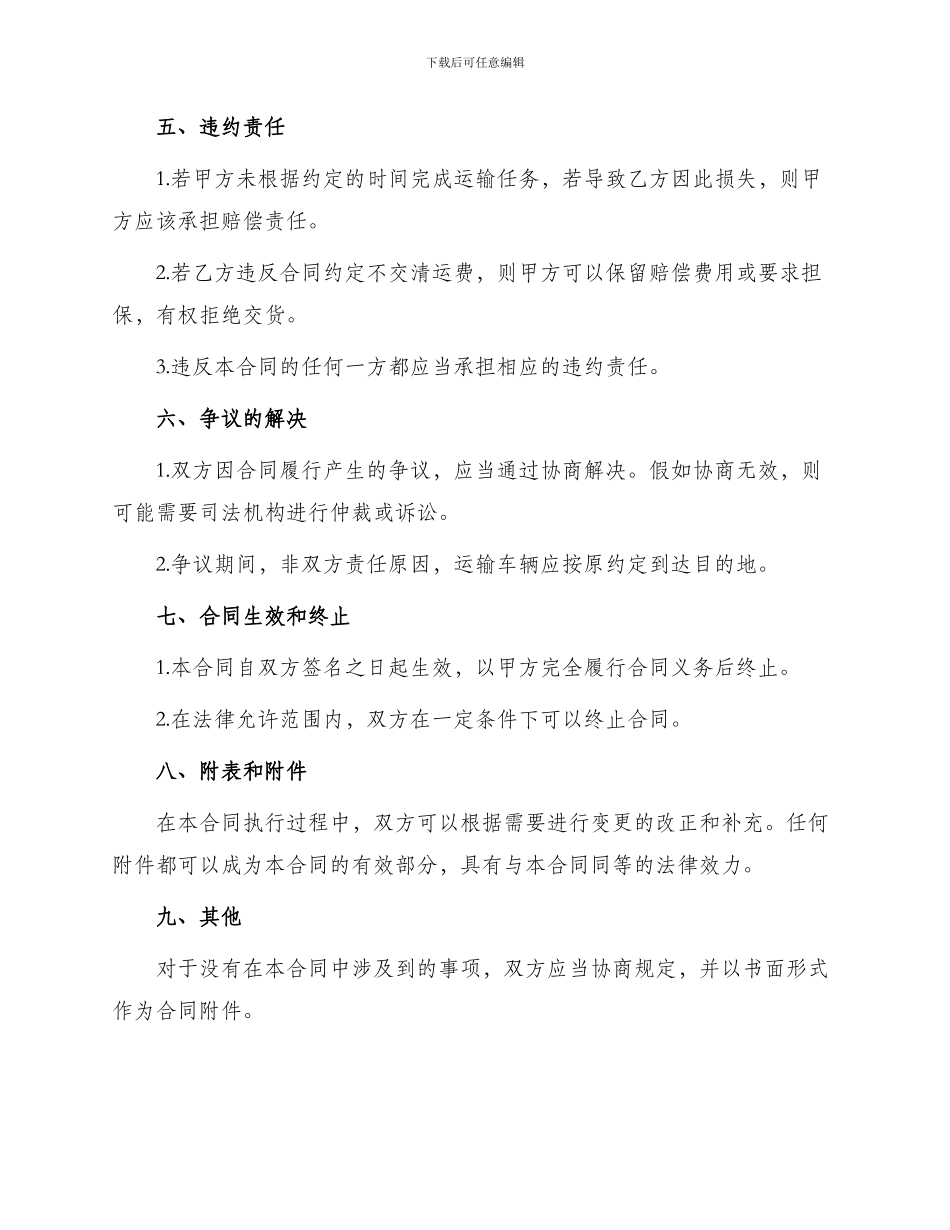 运输合同车辆汽车运输合同_第2页