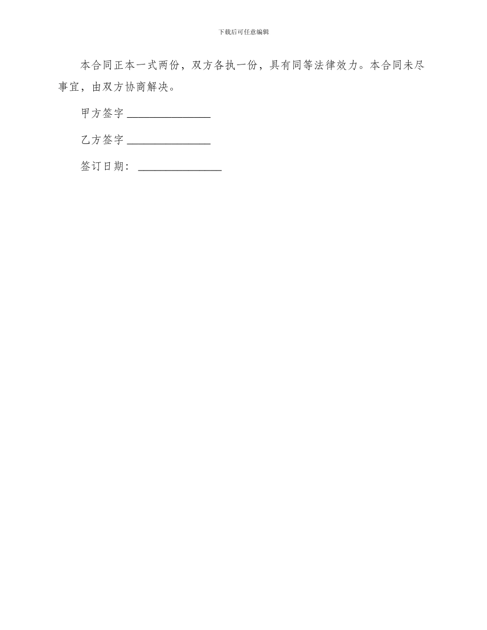 运输合同车辆汽车运输合同_第3页