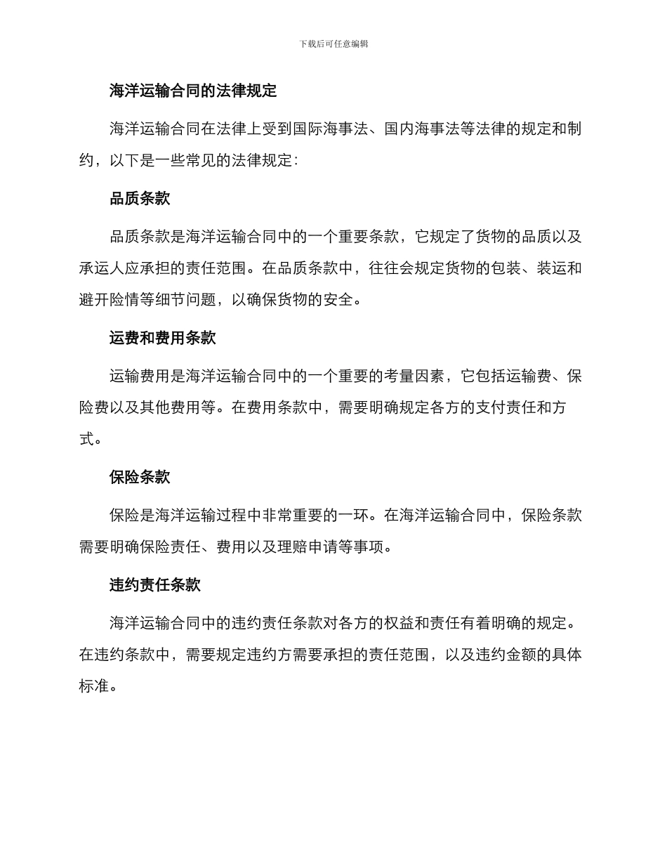 运输合同运输合同海洋_第2页