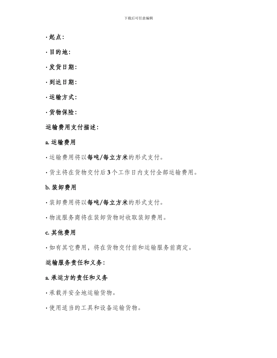 运输合同运输经营协议_第2页