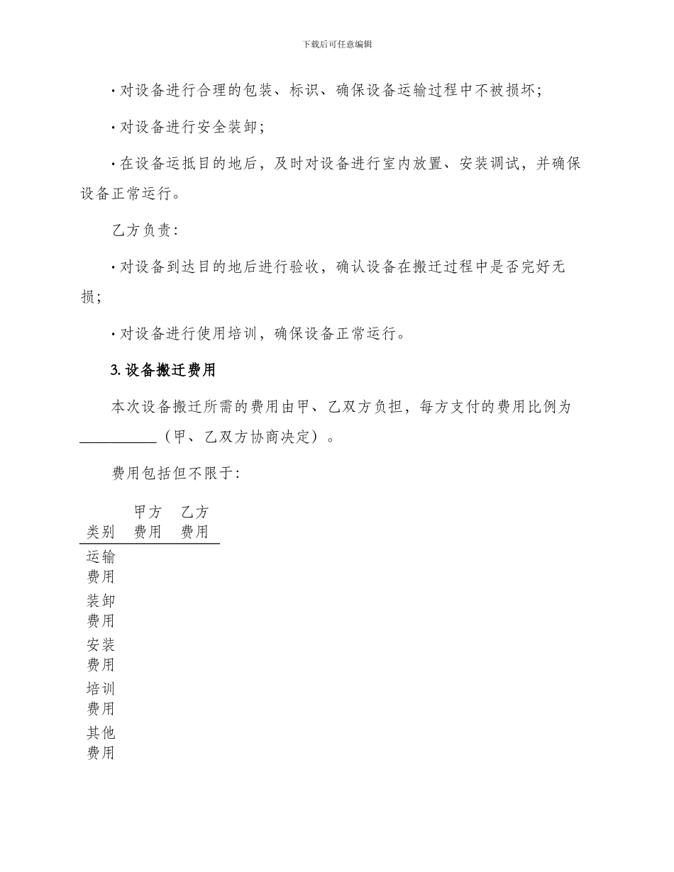 运输合同设备搬迁合同_第2页