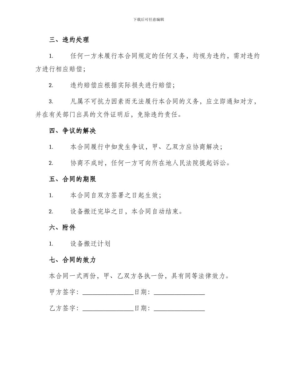 运输合同设备搬迁合同_第3页