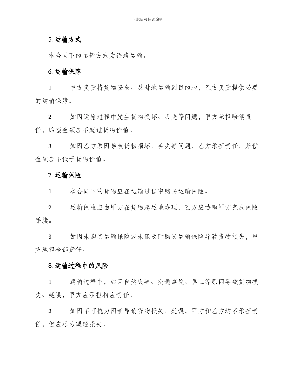 运输合同铁路运输合同_第2页