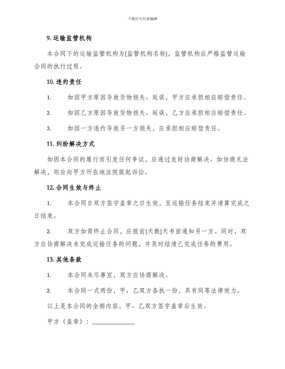 运输合同铁路运输合同_第3页