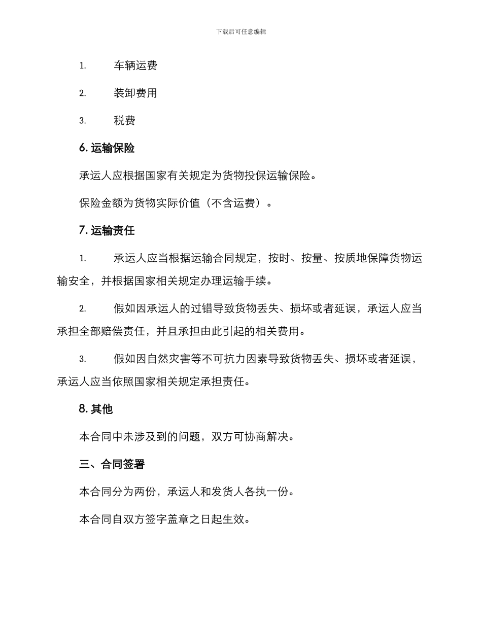 运输合同铁路货物运输合同_第2页