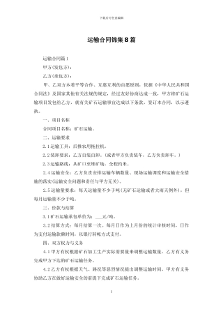 运输合同锦集8篇