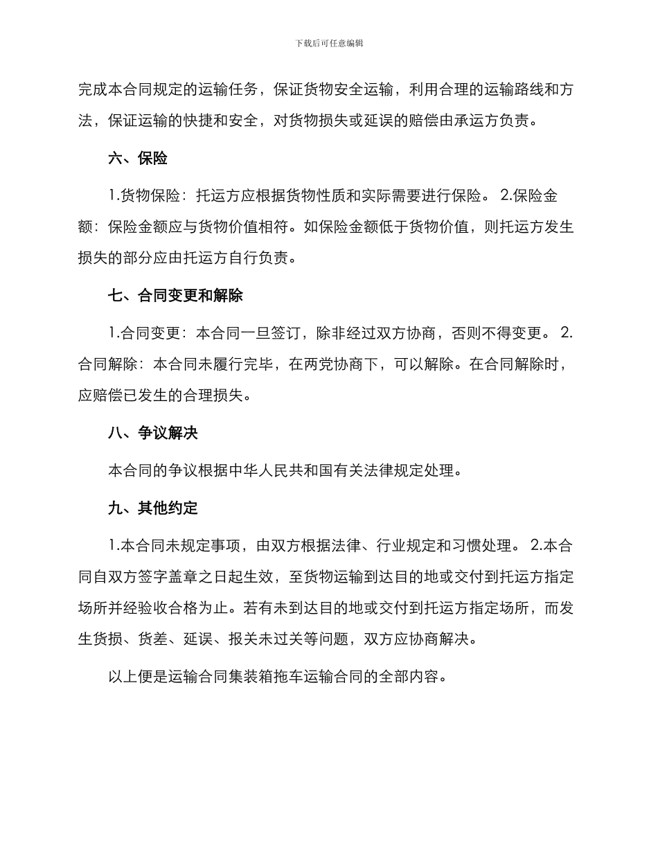 运输合同集装箱拖车运输合同_第2页