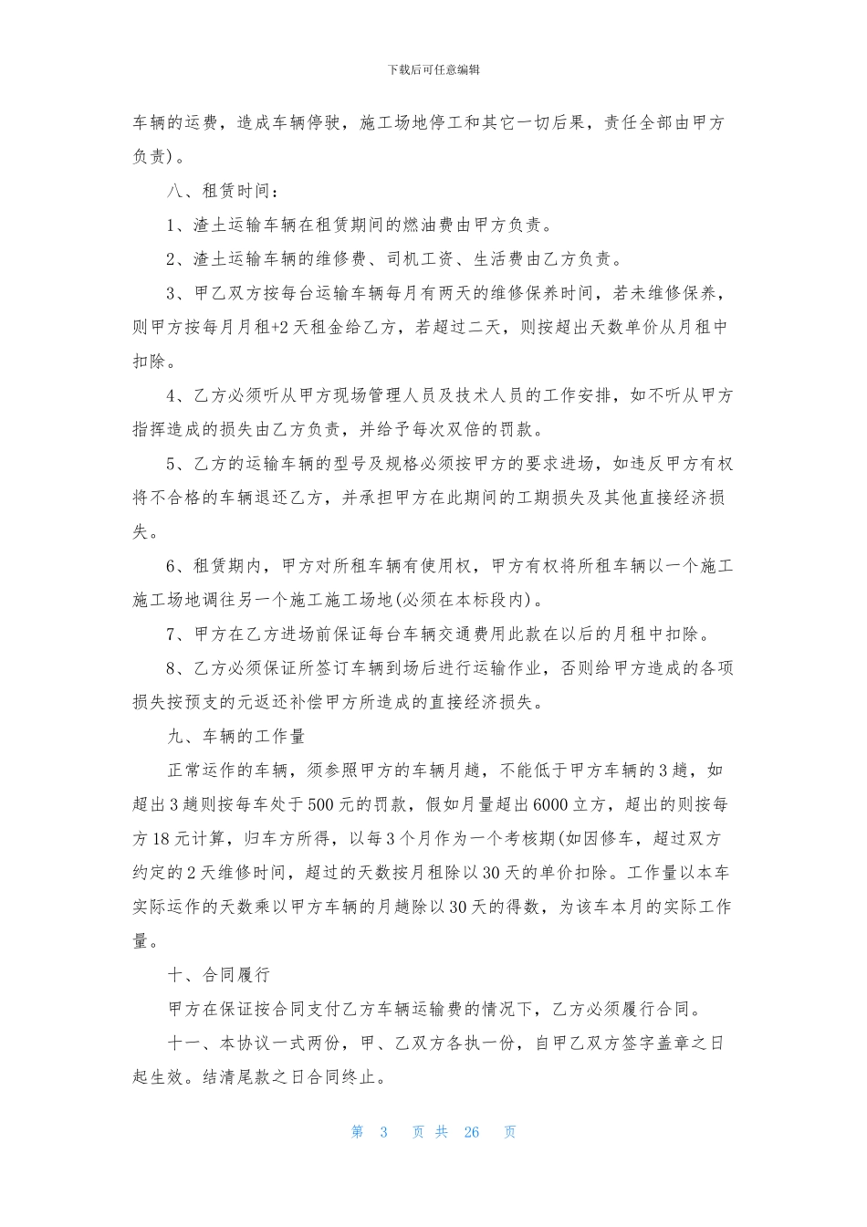 运输合同汇总十篇_第3页