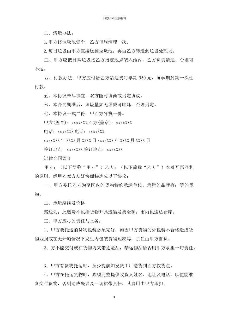 运输合同集锦十篇_第3页