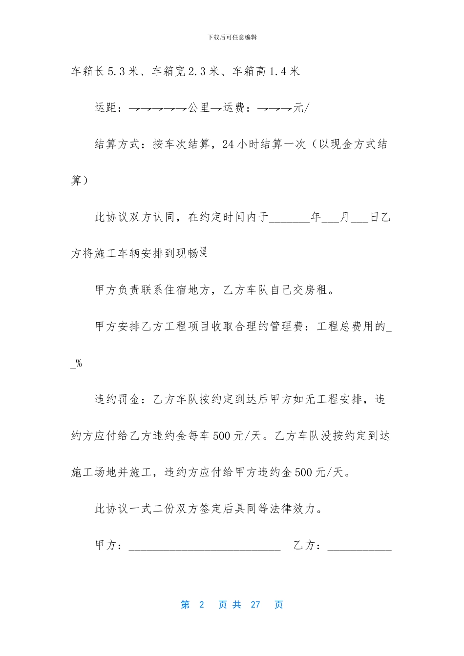 运输合同：土方运输合同2篇_第2页