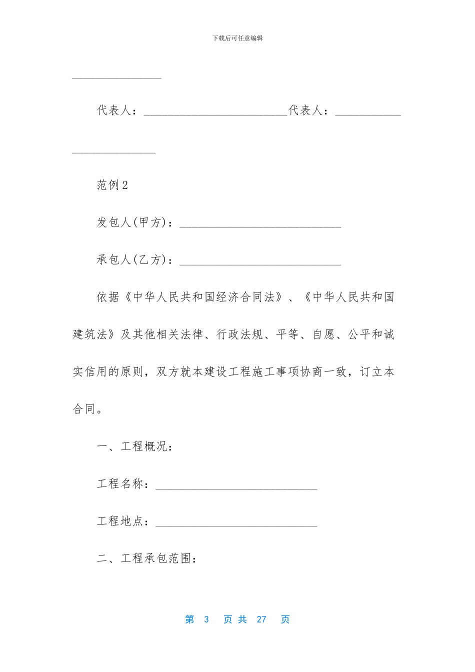 运输合同：土方运输合同2篇_第3页