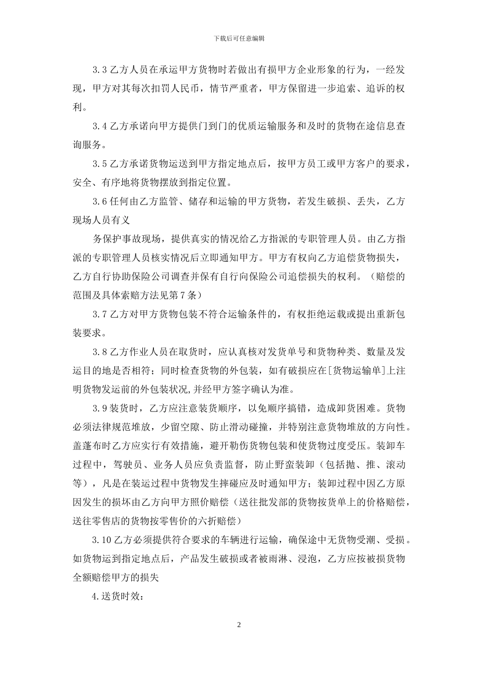 运输外包合同范本_第2页