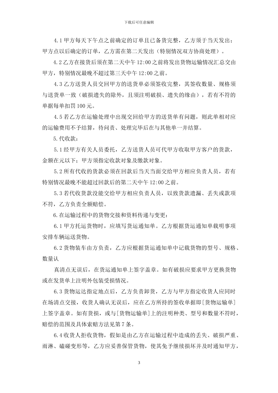 运输外包合同范本_第3页