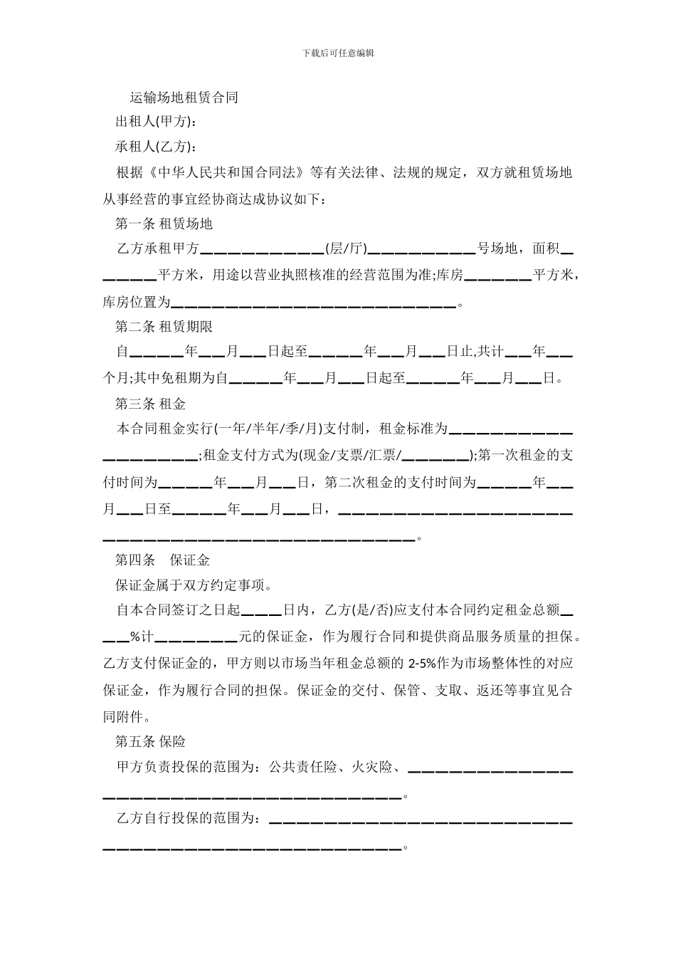运输场地租赁合同模板_第2页