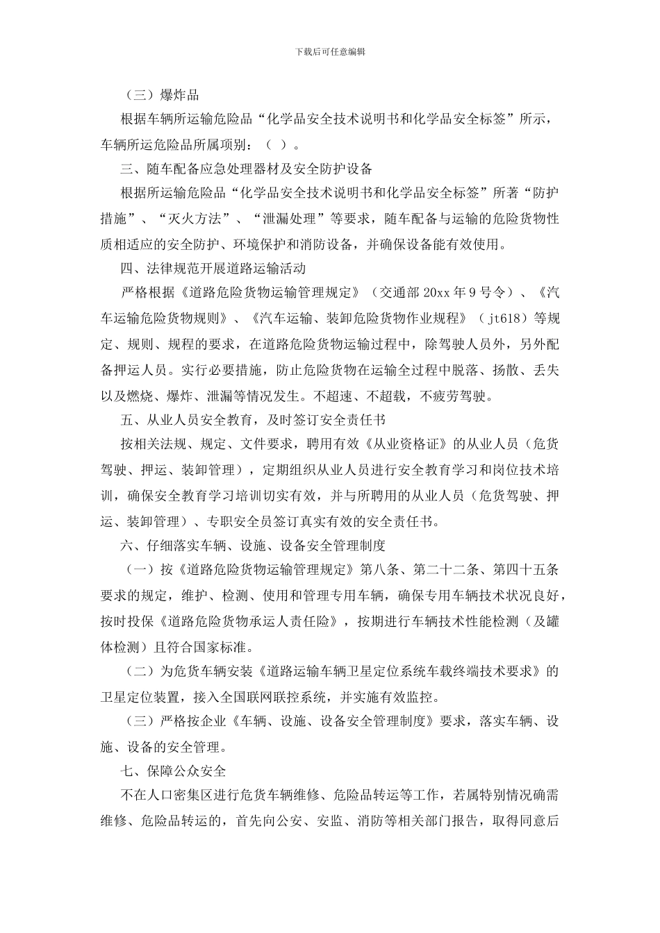 运输安全承诺书模板六篇_第3页