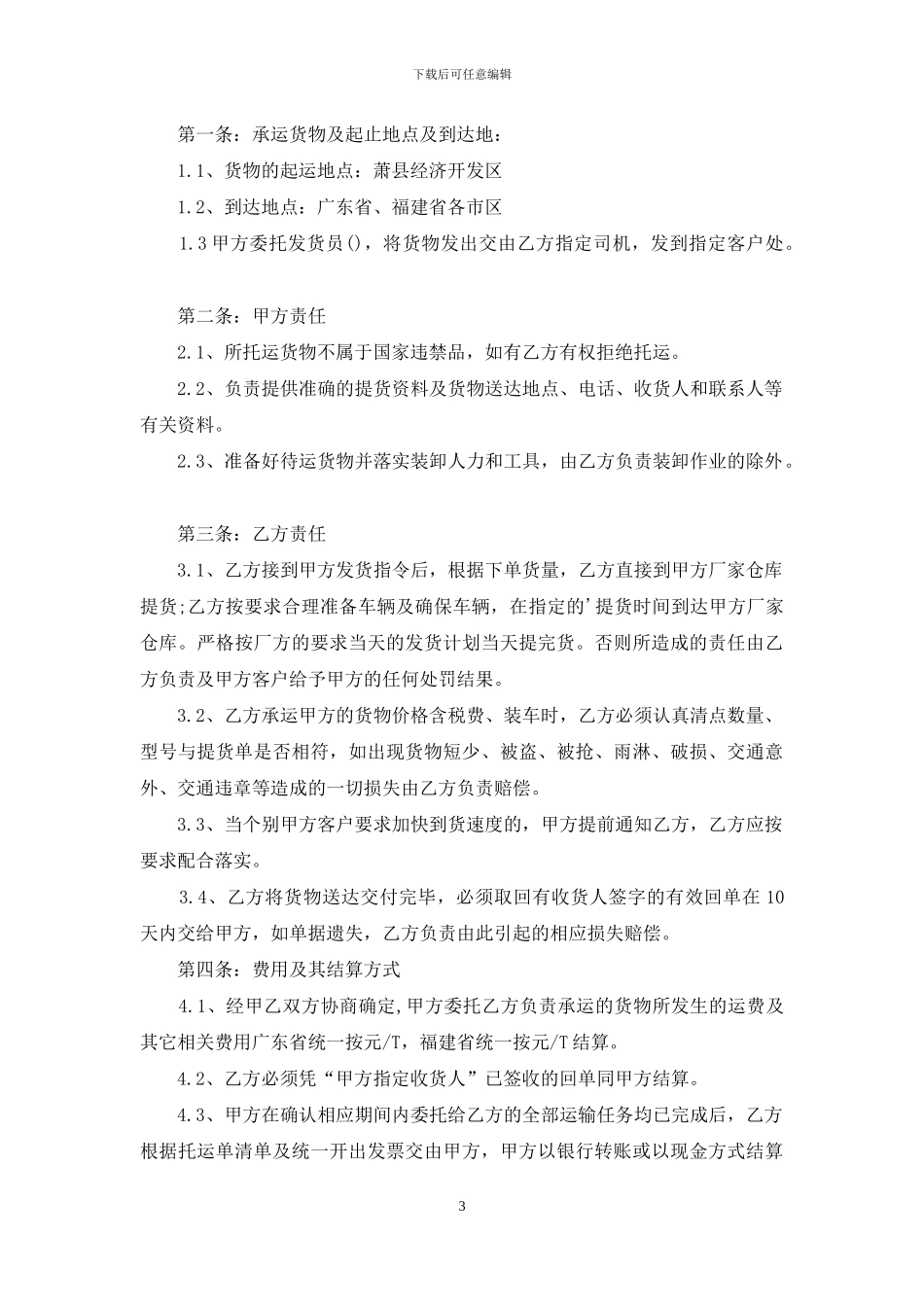 运输安全协议合同_第3页