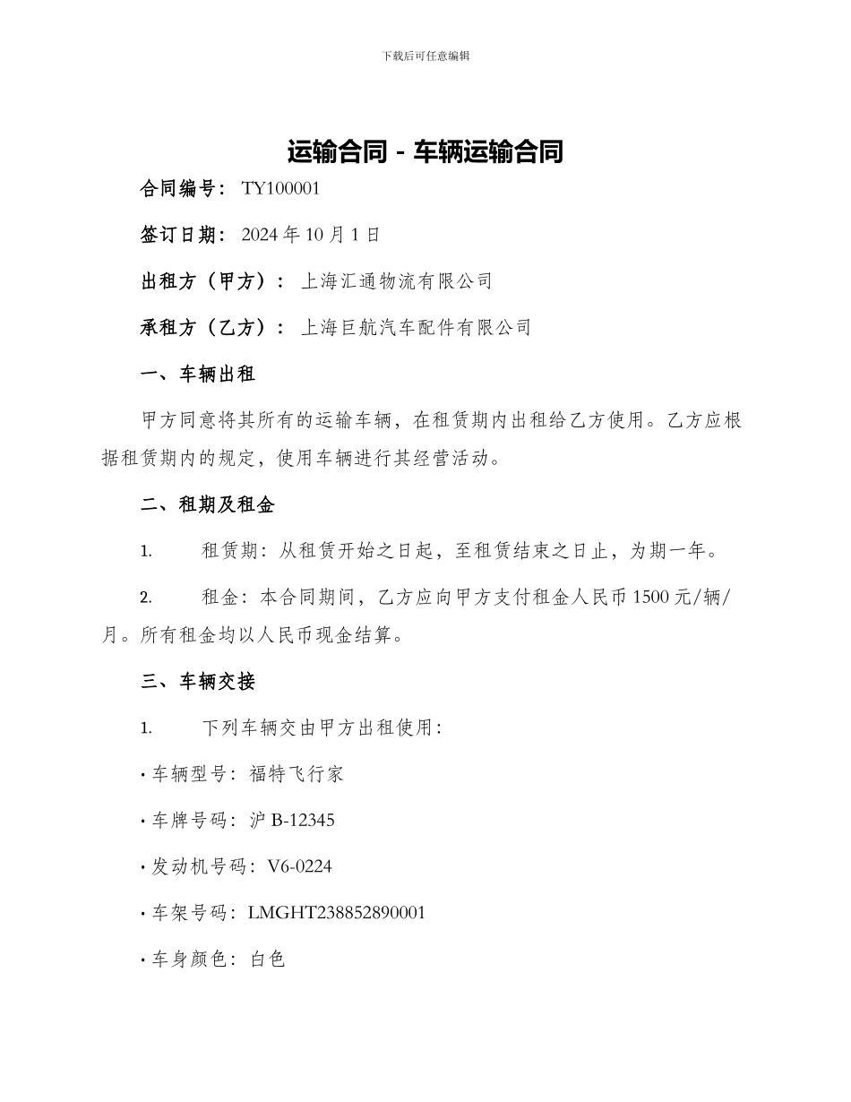 运输合同车辆运输合同_第1页