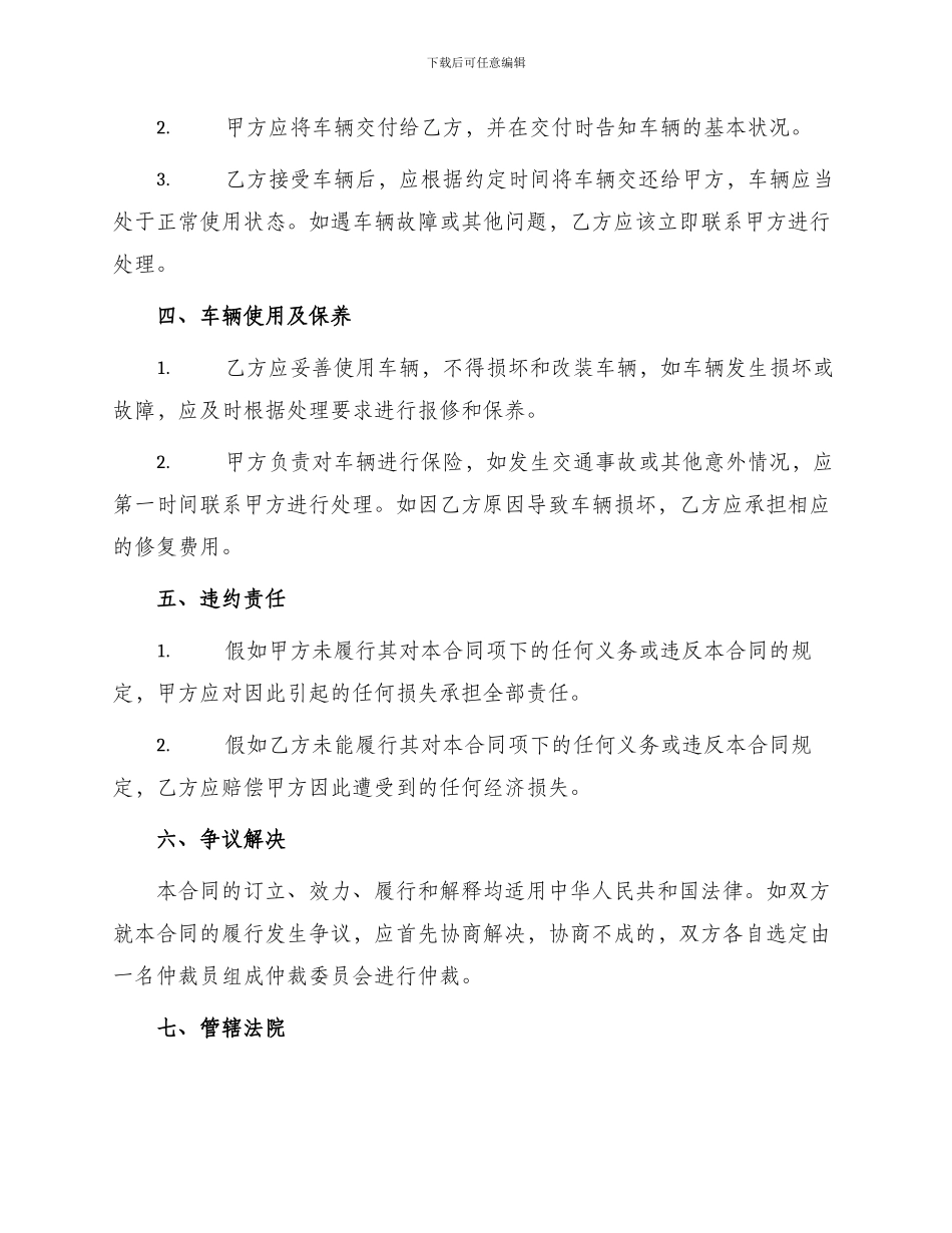 运输合同车辆运输合同_第2页