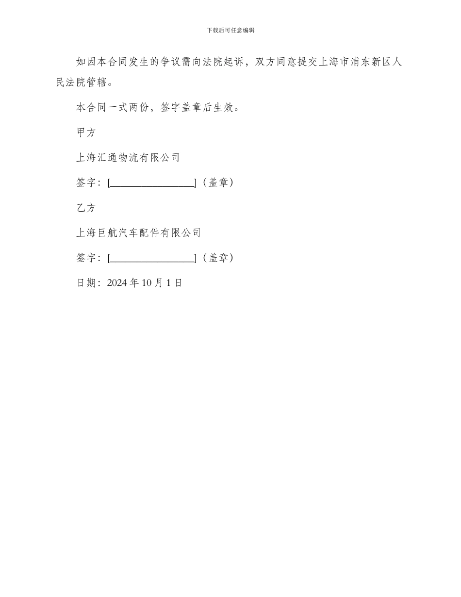 运输合同车辆运输合同_第3页