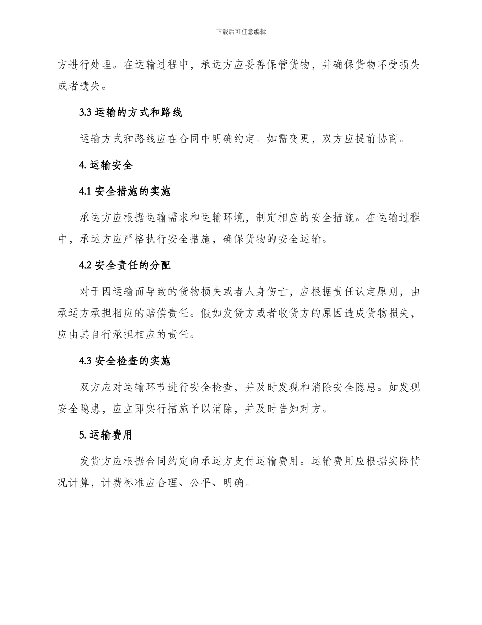 运输安全责任合同_第2页