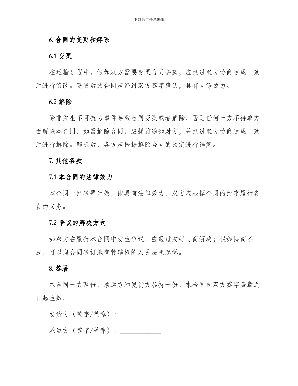 运输安全责任合同_第3页