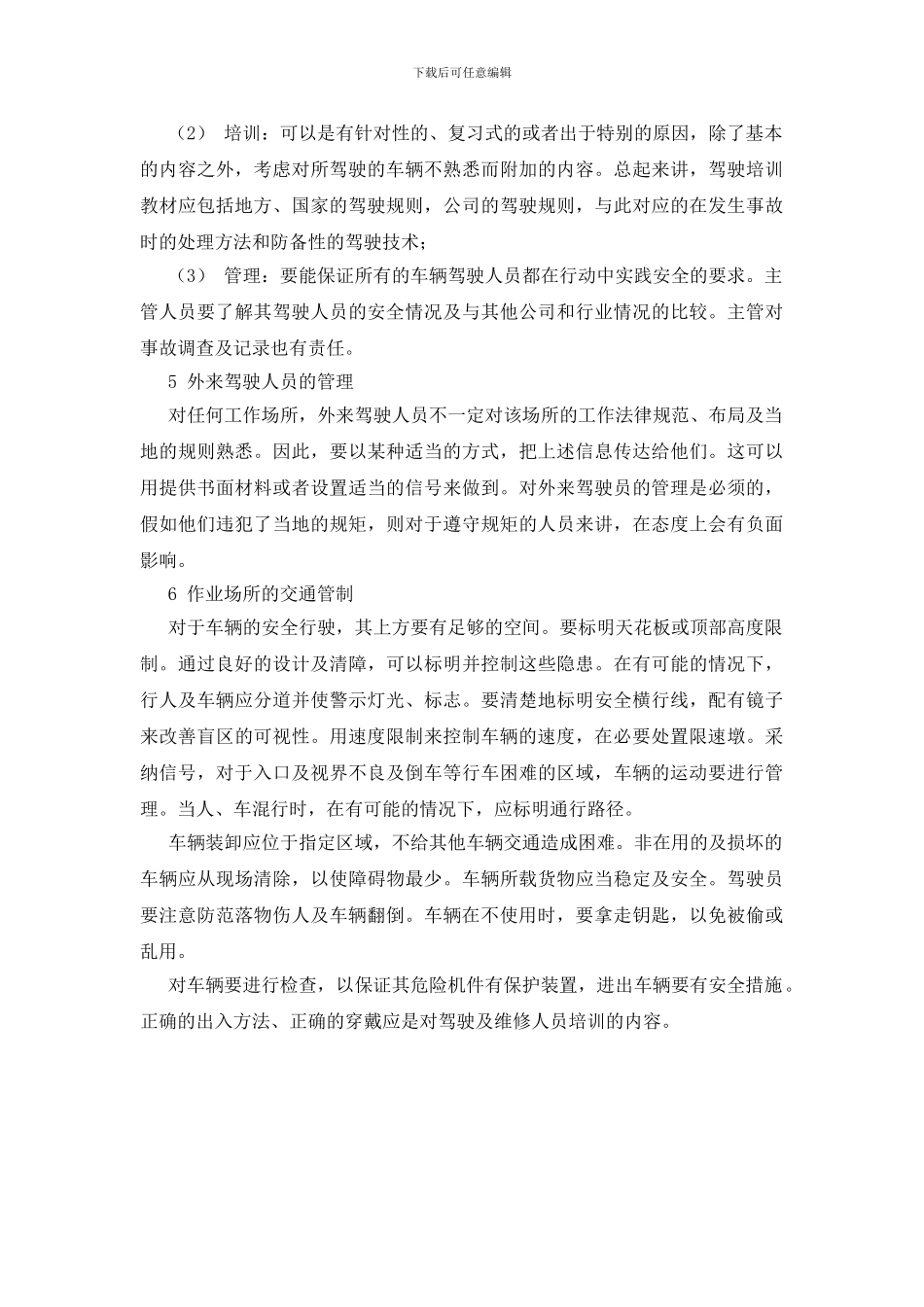 运输安全技术基础_第2页