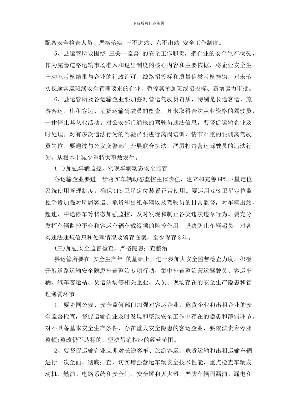 运输安全隐患排查方案_第2页