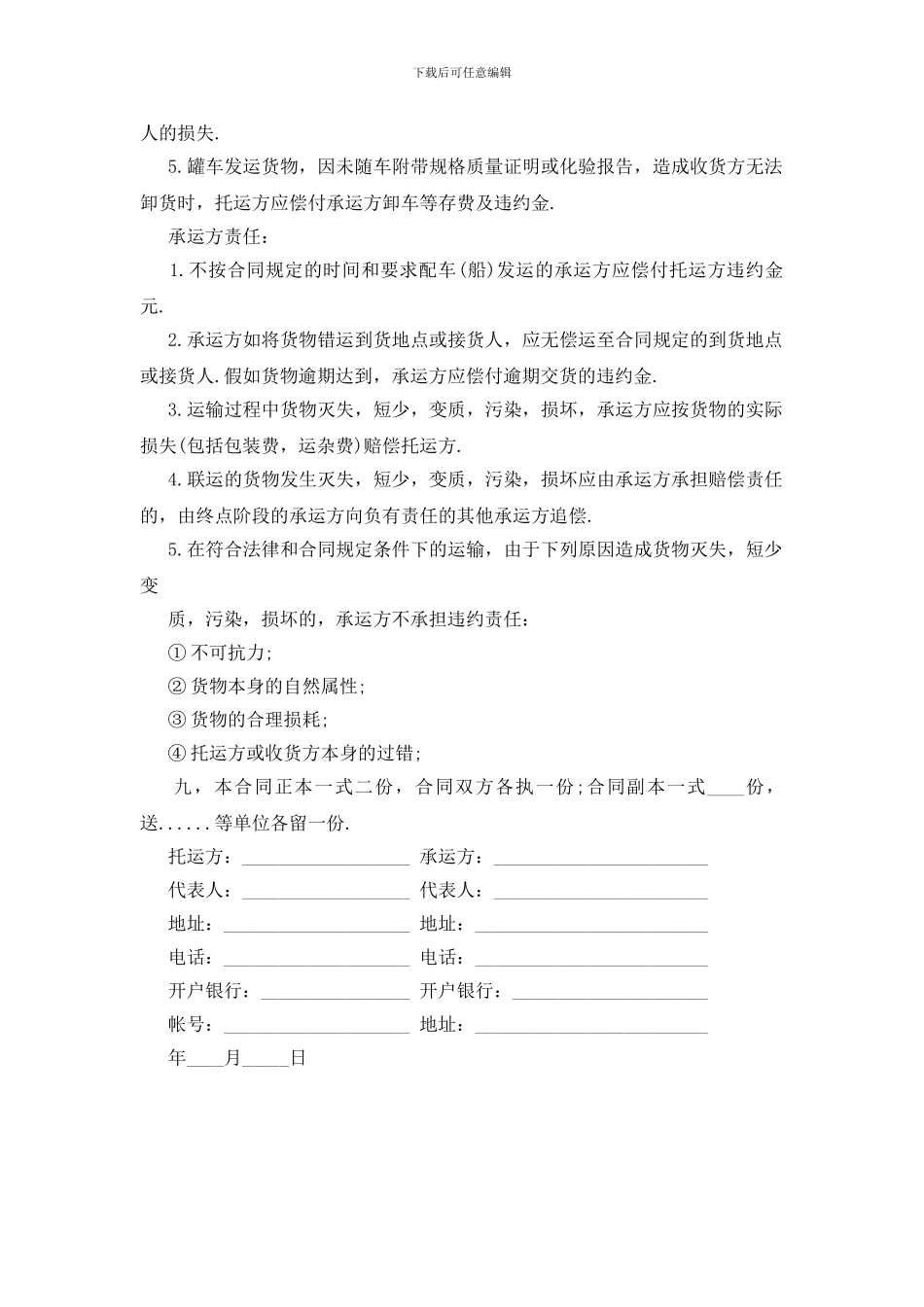 运输合同通用版本样书_第2页