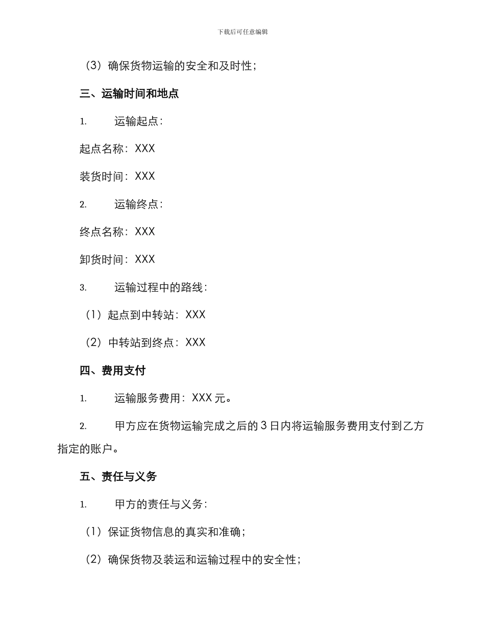 运输居间合同简单样书_第2页