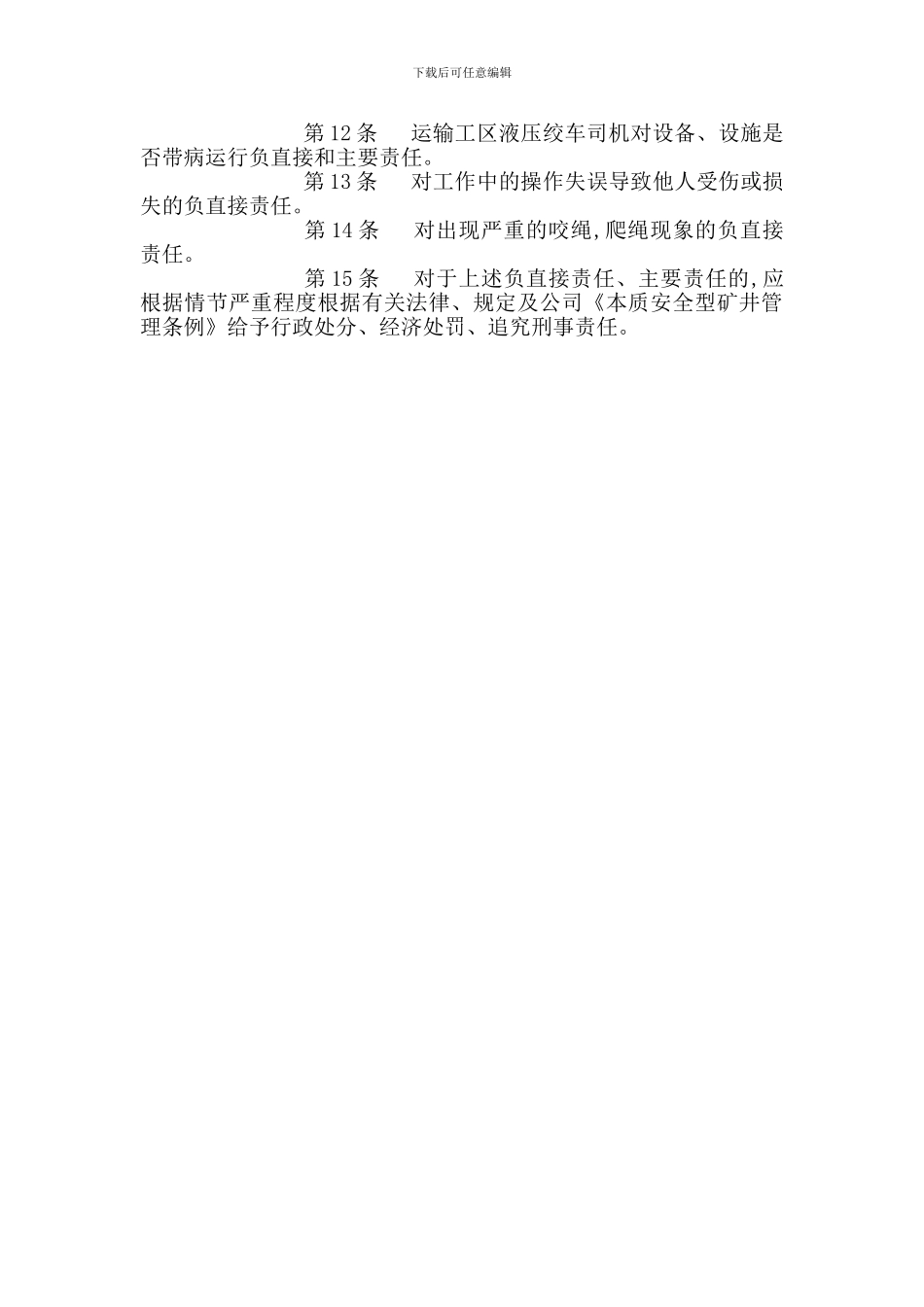 运输工区液压绞车司机安全生产责任制_第2页