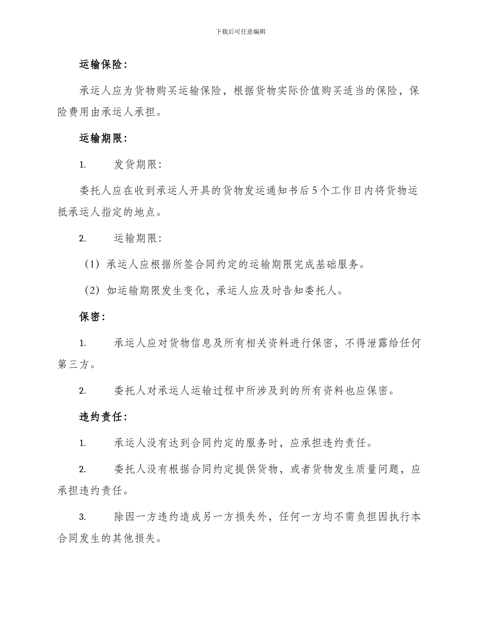 运输委托标准合同_第2页