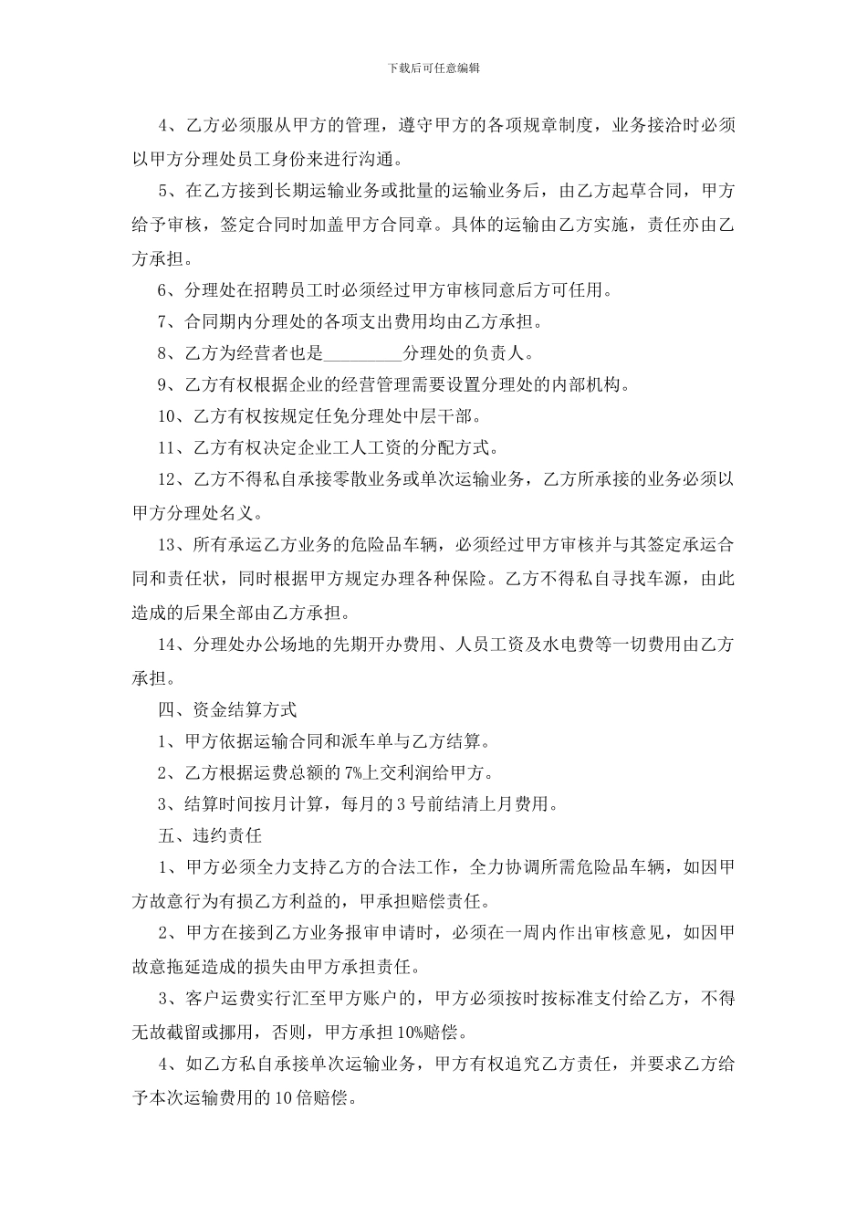 运输承包合同范本_第2页