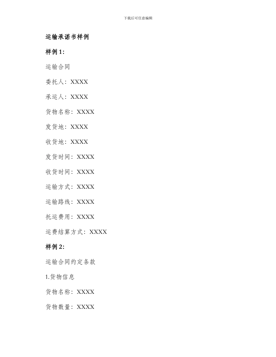 运输承诺书简单_第2页