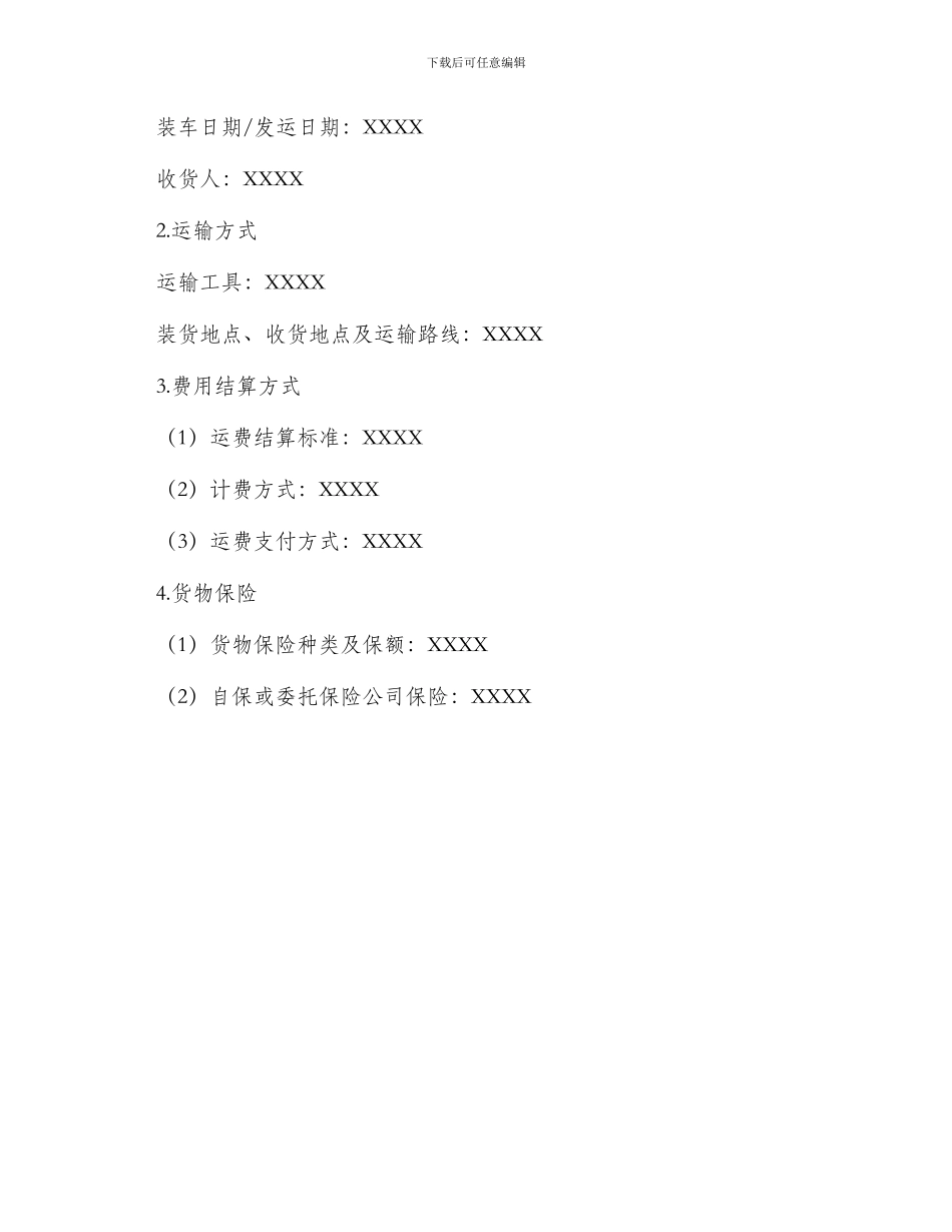 运输承诺书简单_第3页