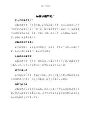 运输承诺书简单
