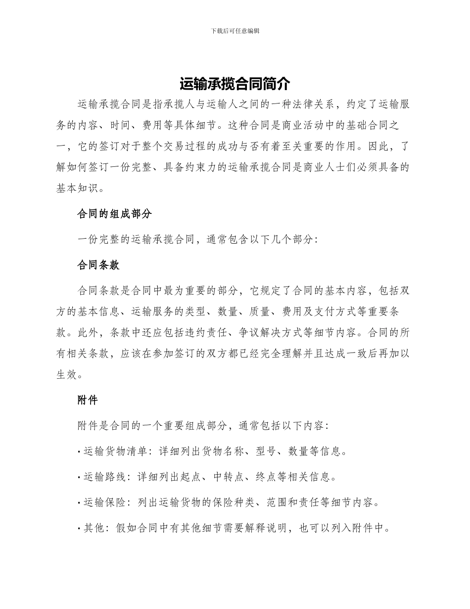 运输承揽合同简单_第1页