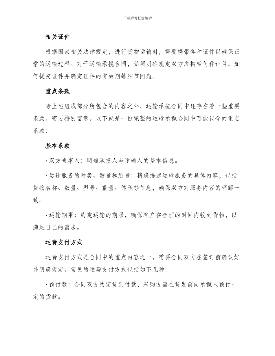 运输承揽合同简单_第2页