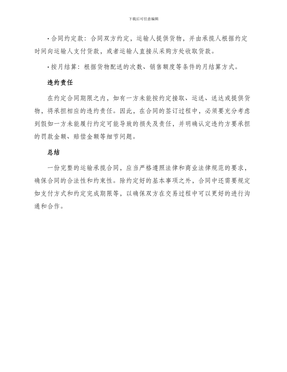 运输承揽合同简单_第3页