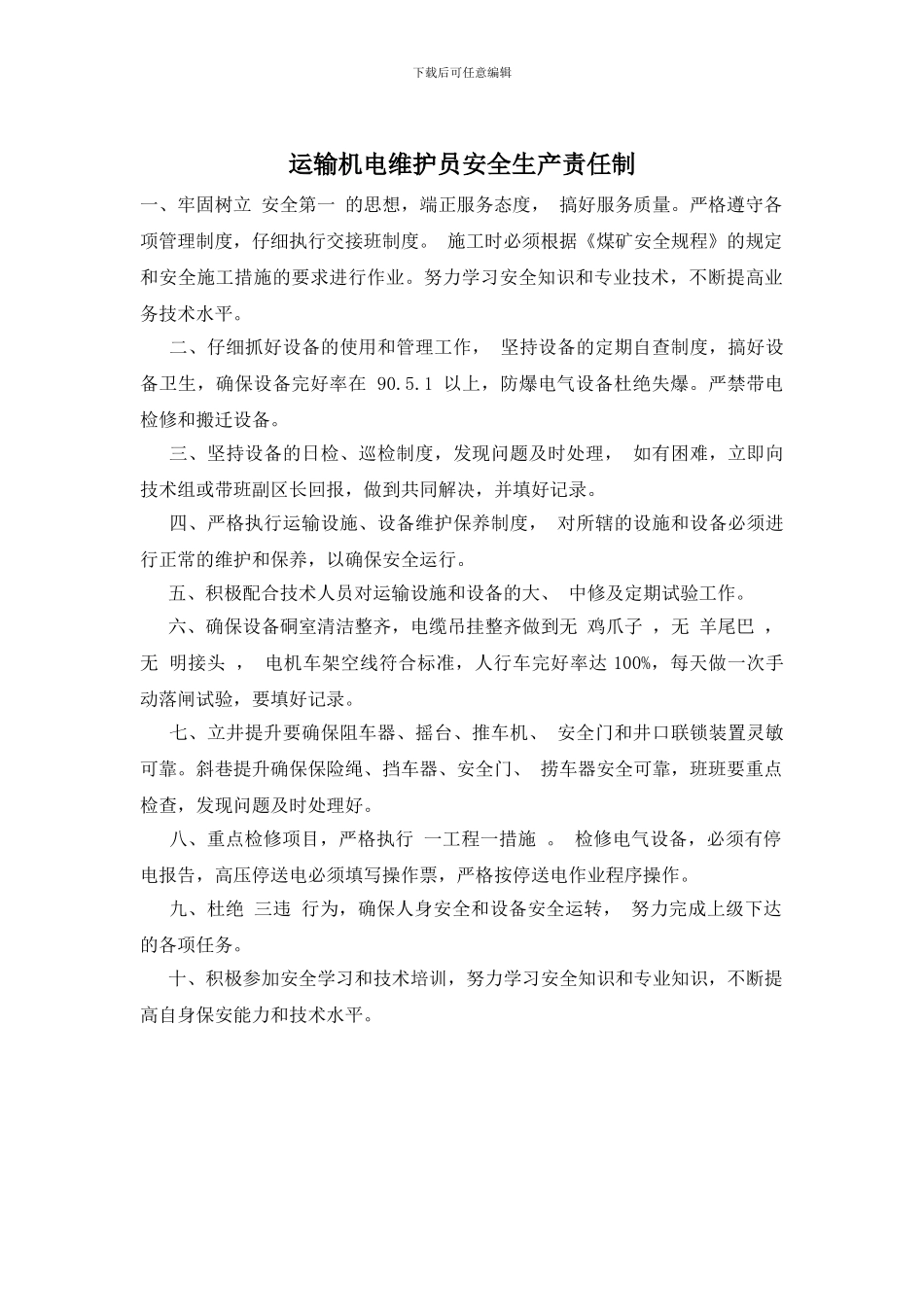 运输机电维护员安全生产责任制_第1页