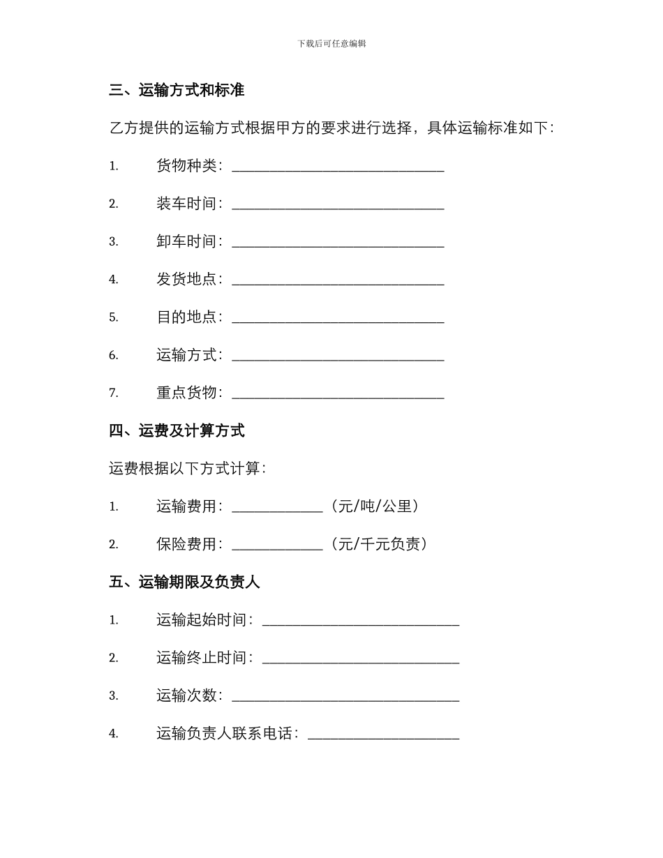 运输承揽合同协议书_第2页